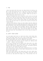 [인재경영] 인재육성전략과 인재경영 사례-2
