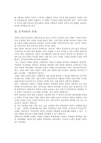 [인재경영] 인재육성전략과 인재경영 사례-3