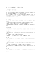 [인재경영] 인재육성전략과 인재경영 사례-4