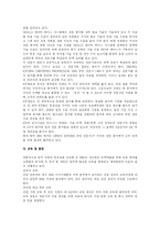 [인재경영] 인재육성전략과 인재경영 사례-7