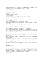 [인재경영] 인재육성전략과 인재경영 사례-8