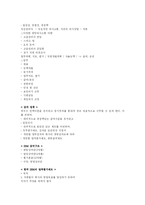 [인재경영] 인재육성전략과 인재경영 사례-10