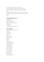 [인재경영] 인재육성전략과 인재경영 사례-11