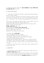 [인재경영] 인재육성전략과 인재경영 사례-16