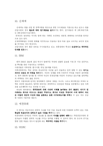 [인재경영] 인재육성전략과 인재경영 사례-17