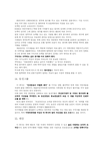 [인재경영] 인재육성전략과 인재경영 사례-18