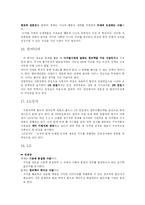 [인재경영] 인재육성전략과 인재경영 사례-19