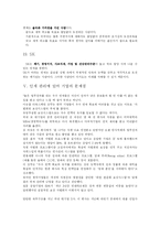 [인재경영] 인재육성전략과 인재경영 사례-20