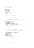 [M&A] M&A동향, 절차와 대상기업 및 M&A방식 사례 분석-6