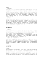[M&A] M&A동향, 절차와 대상기업 및 M&A방식 사례 분석-9