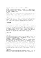 [M&A] M&A동향, 절차와 대상기업 및 M&A방식 사례 분석-10