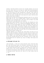 [M&A] M&A동향, 절차와 대상기업 및 M&A방식 사례 분석-12