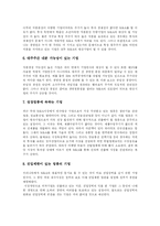 [M&A] M&A동향, 절차와 대상기업 및 M&A방식 사례 분석-13