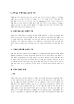 [M&A] M&A동향, 절차와 대상기업 및 M&A방식 사례 분석-14