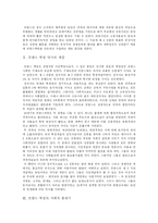 [프랑스혁명] 프랑스 혁명의 기원 및 원인과 전개 및 과정을 통해 본 프랑스 혁명의 의의와 이념 분석-2