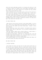 [프랑스혁명] 프랑스 혁명의 기원 및 원인과 전개 및 과정을 통해 본 프랑스 혁명의 의의와 이념 분석-4