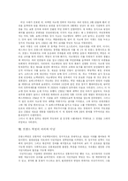 [프랑스혁명] 프랑스 혁명의 기원 및 원인과 전개 및 과정을 통해 본 프랑스 혁명의 의의와 이념 분석-6