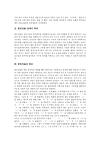 [훈민정음] 훈민정음과 한글의 원리 및 의의-2