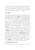 [훈민정음] 훈민정음과 한글의 원리 및 의의-3