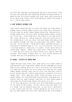 [페미니즘] 페미니즘과 대중매체 및 여성운동의 관계와 변화 분석-10