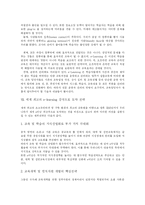 [e-learning(이러닝)] e-learning(이러닝)의 현황과 한계 및 도약전략 분석-5