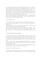 [e-learning(이러닝)] e-learning(이러닝)의 현황과 한계 및 도약전략 분석-6