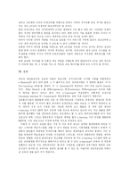 [e-learning(이러닝)] e-learning(이러닝)의 현황과 한계 및 도약전략 분석-7