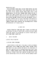 [졸업] [인터넷 마케팅] 블로그 마케팅 전략-3