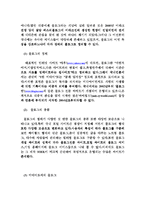 [졸업] [인터넷 마케팅] 블로그 마케팅 전략-6