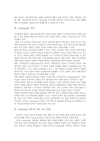 [e-learning(이러닝)] e-learning(이러닝)의 역사, 발전과 전망 및 발전 방향 분석-3