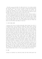 [e-learning(이러닝)] e-learning(이러닝)의 역사, 발전과 전망 및 발전 방향 분석-9