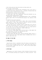 [M&A] M&A의 동향, 효과와 시사점 및 전망 분석-3