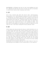[M&A] M&A의 동향, 효과와 시사점 및 전망 분석-8