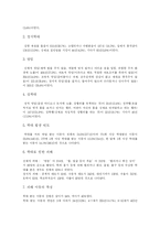 [아동학대] 아동학대의 유형과 현황 및 대책, 과제 분석-5