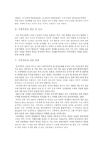 [아동학대] 아동학대의 유형과 현황 및 대책, 과제 분석-6