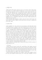 [아동학대] 아동학대의 유형과 현황 및 대책, 과제 분석-7