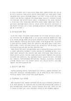 [아동학대] 아동학대의 유형과 현황 및 대책, 과제 분석-10