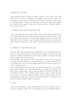 [아동학대] 아동학대의 유형과 현황 및 대책, 과제 분석-12
