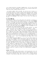 [신학]그리스도교(크리스트교) 발생과정과 문화에 끼친 영향 자료 정리-2