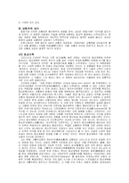 [신학]그리스도교(크리스트교) 발생과정과 문화에 끼친 영향 자료 정리-4