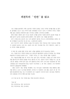 [문학] [수필] 피천득의 인연을 읽고-1