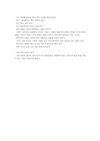 [문학] [수필] 피천득의 인연을 읽고-2