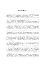 [독서감상] 주홍글씨를 읽고...-1