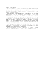 [독서감상] 주홍글씨를 읽고...-2