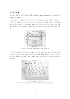 [공학]화공기초실험 - 고체와 액체의 평형 : 상평형 그림(Phase diagram)-9
