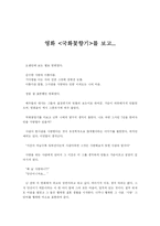 [인문] [영화감상문] <국화꽃향기>를 보고...-1