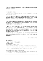 [관광경영] 신탄진 봄꽃 축제 제안서-14