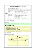 [관광 경영](패밀리레스토랑)프레스코 마케팅 제안서-2