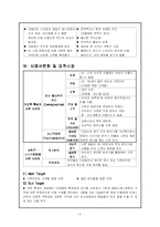 [관광 경영](패밀리레스토랑)프레스코 마케팅 제안서-4