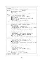 [관광 경영](패밀리레스토랑)프레스코 마케팅 제안서-6